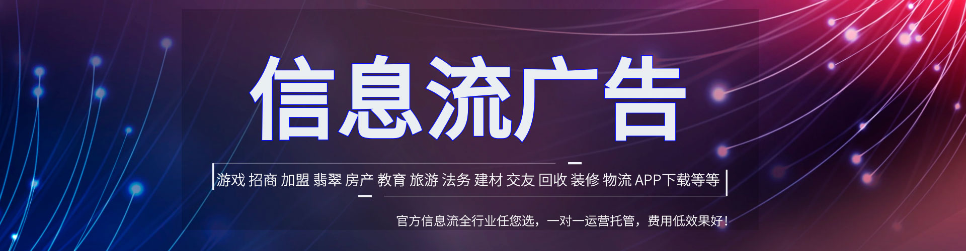 东源信息流代理